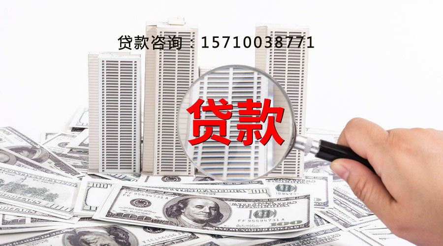 威海空放个人抵押贷款:实现梦想的金钥匙